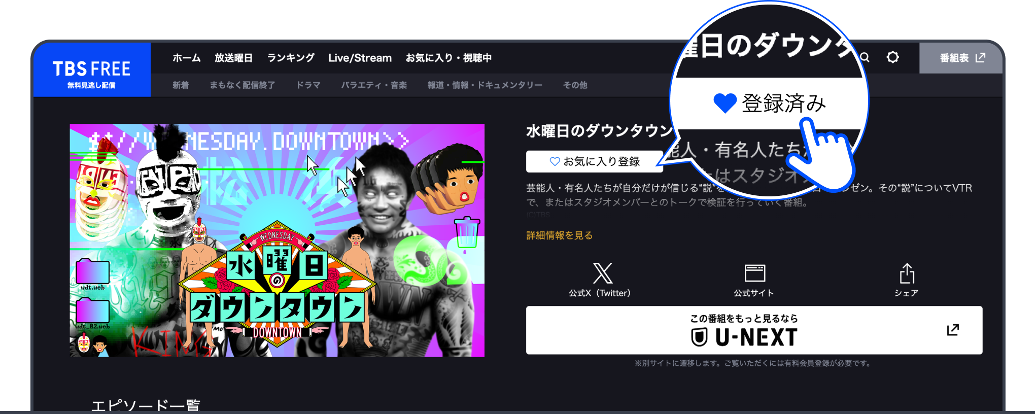 見逃し 配信 無料